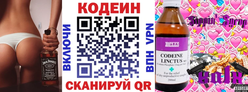 купить закладку Верхний Уфалей Codein напиток Lean (лин)